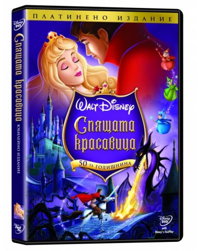 Спящата красавица - платинено издание (DVD) - 1