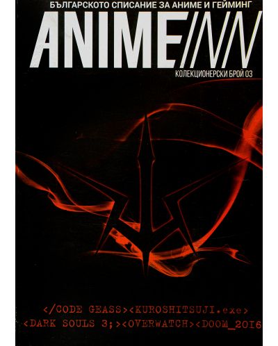 Списание Anime Inn, бр. 5