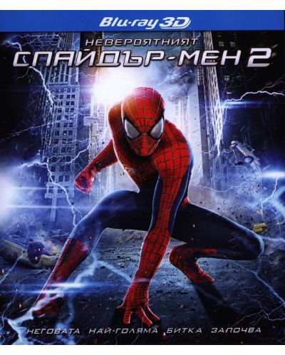 Невероятният Спайдър-мен 2 3D (Blu-Ray) - 3