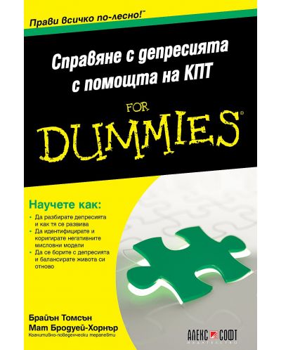Справяне с депресията с помощта на КПТ For Dummies - 1