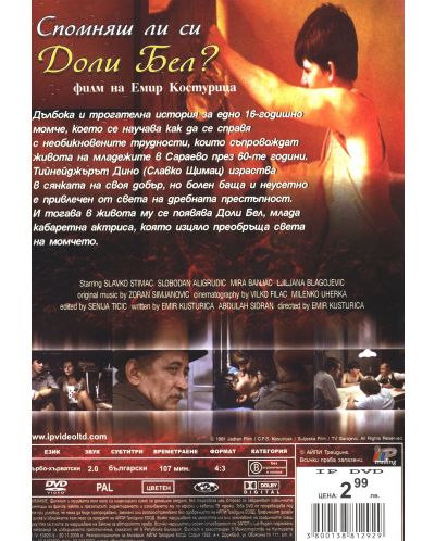 Спомняш ли си Доли Бел? (DVD) - 2