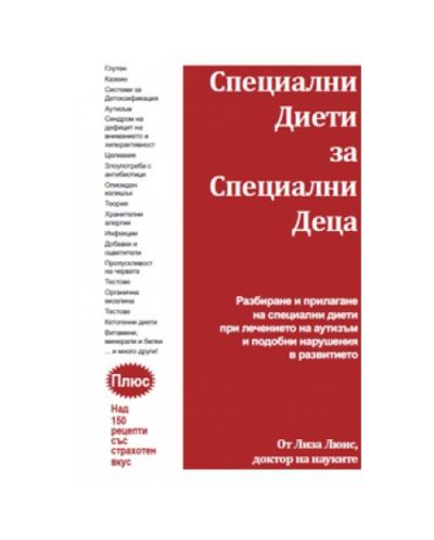Специални диети за специални деца