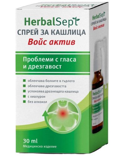 HerbalSept Войс актив Спрей за кашлица, 30 ml - 1