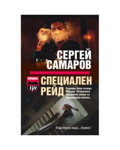 Специален рейд