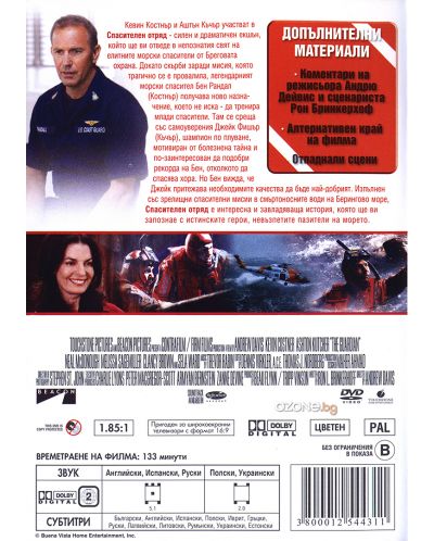 Спасителен отряд (DVD) - 2