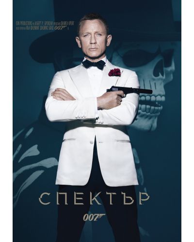 007: Спектър (DVD) - 1