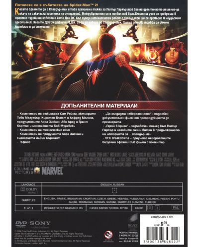 Спайдър-мен 2 (DVD) - 3