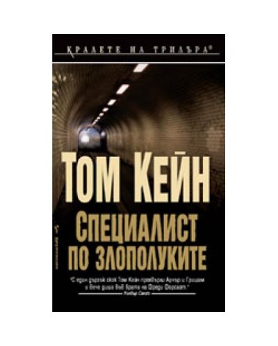 Специалист по злополуките