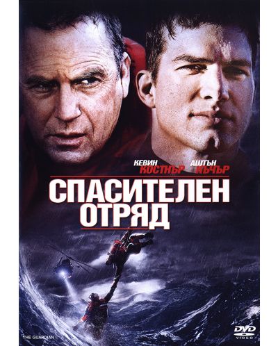 Спасителен отряд (DVD) - 1