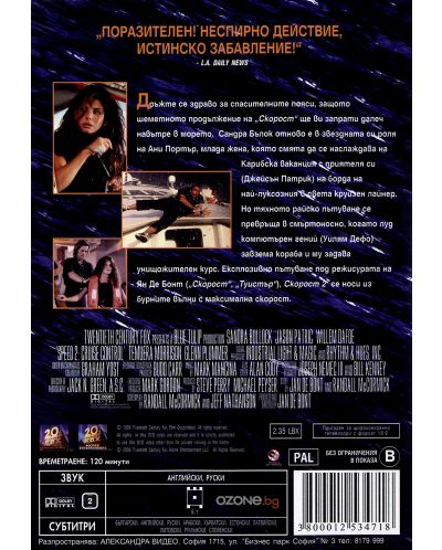 Скорост 2 (DVD) - 2