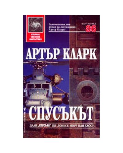 Спусъкът