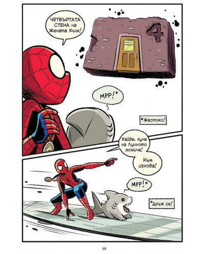 Спайдър-мен: Квантова катастрофа! (Могъщи Marvel съюзници, том 2) - 4