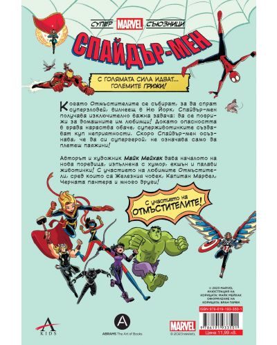Спайдър-мен: Легендарни любимци (Могъщи Marvel съюзници, том 1) - 2