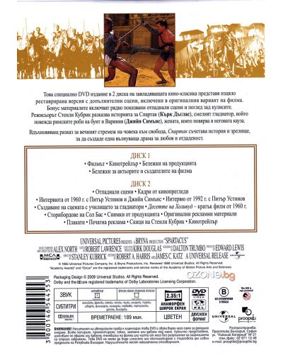 Спартак - Специално издание (1960) (DVD) - 3