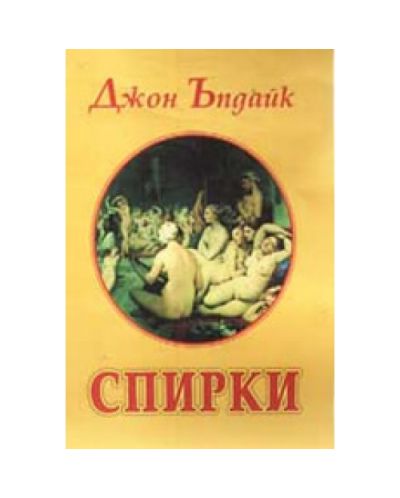 Спирки