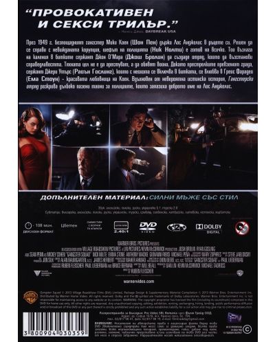 Гангстерски отдел (DVD) - 3