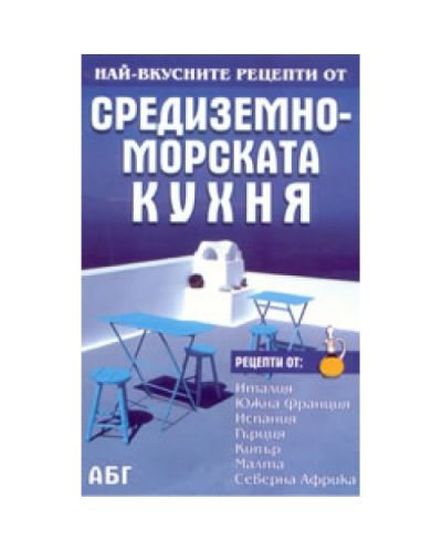 Средиземноморска кухня