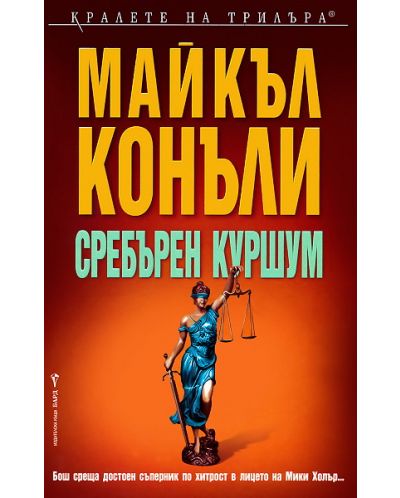 Сребърен куршум