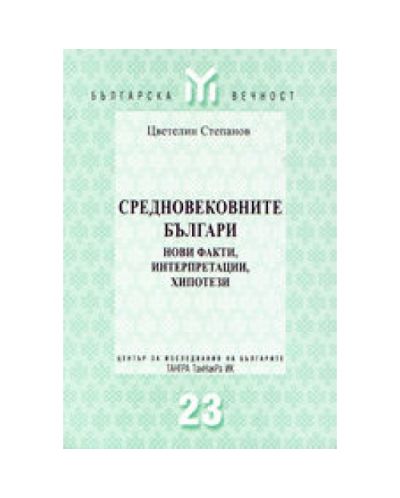 Средновековните българи