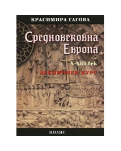 Средновековна Европа X-XIII век