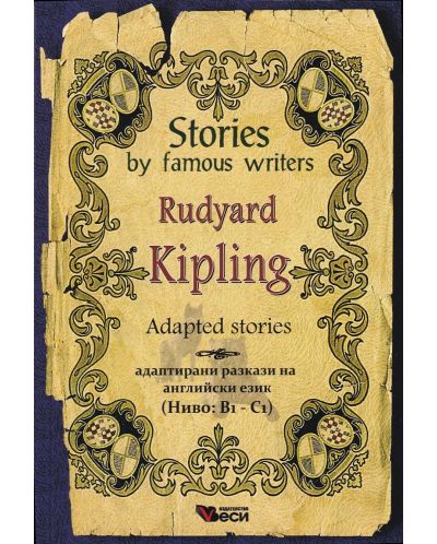 Stories by famous writers: Rudyard Kipling - adapted (Адаптирани разкази - английски: Ръдиард Киплинг) - 1