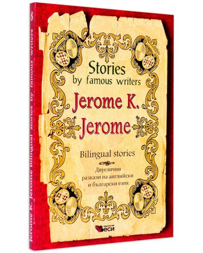 Stories by famous writers: Jerome K. Jerome - bilingual (Двуезични разкази - английски: Джеръм К. Джеръм) - 1