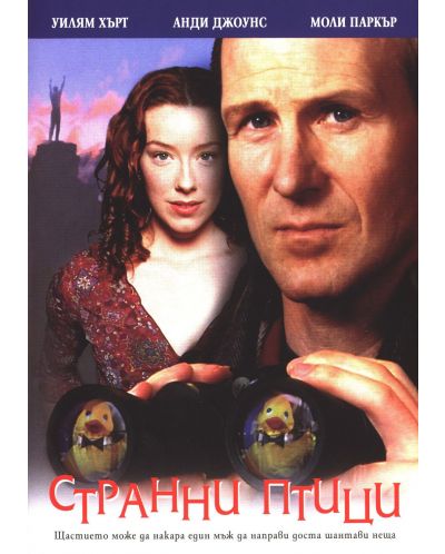 Странни птици (DVD)