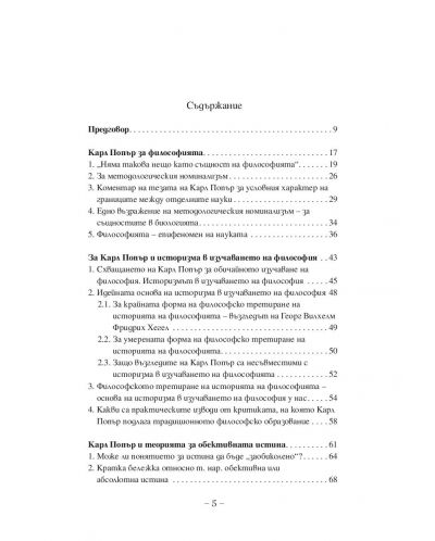 Студии и есета върху философията на Карл Попър - 2
