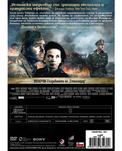 Сталинград (DVD) - 2