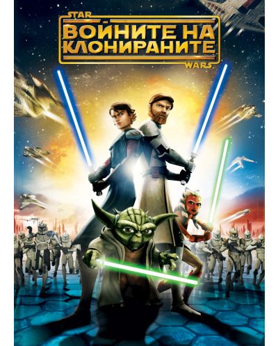 Star Wars: Войните на клонираните (DVD) - 1