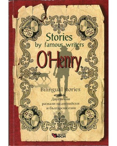 Stories by famous writers: O. Henry - bilingual (Двуезични разкази - английски: О. Хенри) - 1