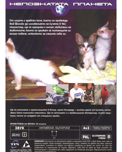 Страстите на Америка: Страстта към животните (DVD) - 2