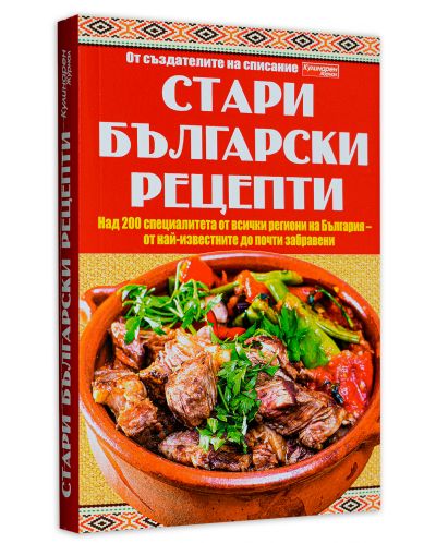 Стари български рецепти - 3