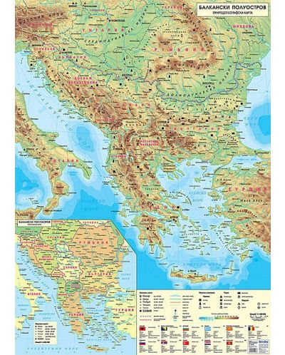 Стенна природогеографска карта на Балканския полуостров (1:1 400 000, ламинат) - 1