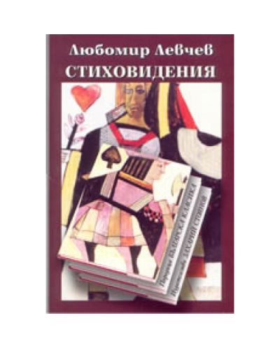 Стиховидения