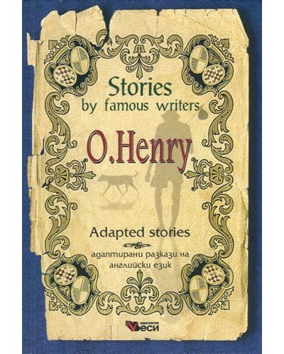 Stories by famous writers: O. Henry - adapted (Адаптирани разкази - английски: О. Хенри) - 1