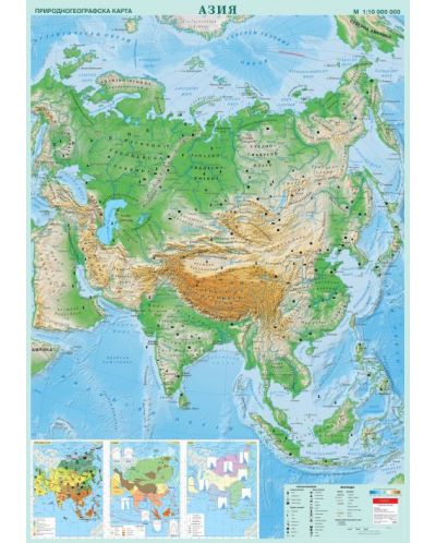 Стенна физикогеографска карта на Азия (1:10 000 000) - 1