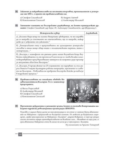 Стъпка по стъпка: Тестови задачи по история и цивилизация - 6. клас - 3