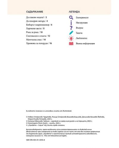 STEM за 3. клас. Учебна програма 2023/2024 (Просвета) - Н. Чардакова, Р. Василева-Борисова - 2