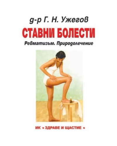 Ставни болести