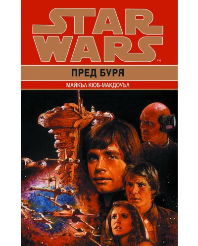 Star Wars: Пред буря (Кризата с Черния флот 1) - 1