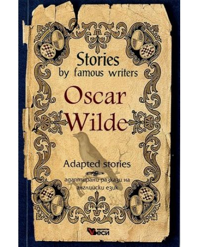 Stories by famous writers: Oscar Wilde - аdapted (Адаптирани разкази - английски: Оскар Уайлд) - 1