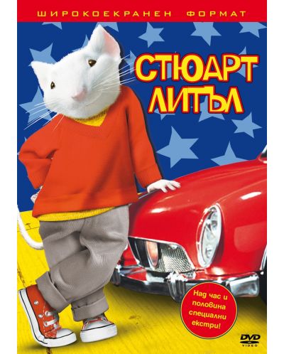 Стюарт Литъл (DVD)