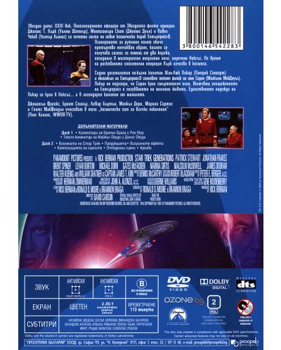 Стар Трек 7: Космически поколения - Специално издание в 2 диска (DVD) - 2