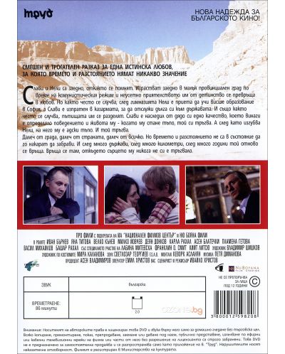 Стъпки в пясъка (DVD) - 2