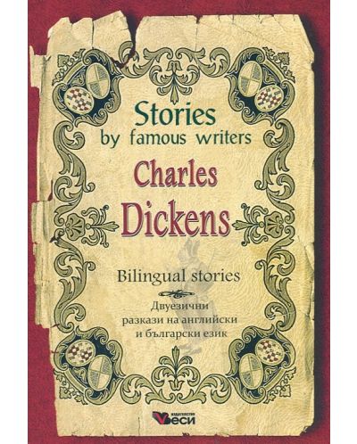 Stories by famous writers: Charles Dickens - bilingual (Двуезични разкази - английски: Чарлс Дикенс) - 1