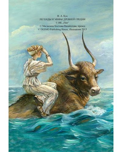Старогръцки легенди и митове от Николай Кун (луксозно издание с твърди корици) - 2