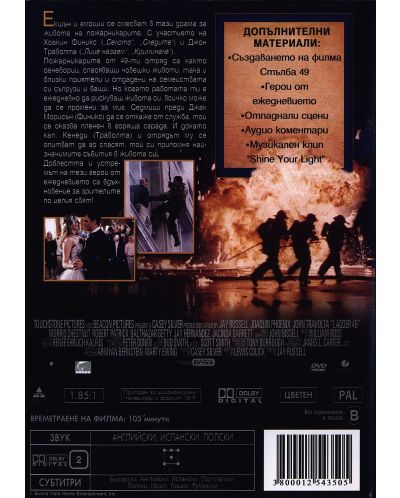 Стълба 49 (DVD) - 2