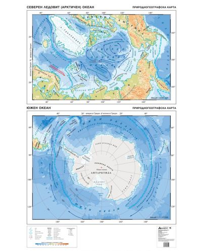 Стенна природногеографска карта на Северен ледовит (арктичен) океан (1:9 845 000) и Южен океан (1:11 315 000) - 1