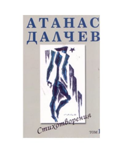 Стихотворения - том 1